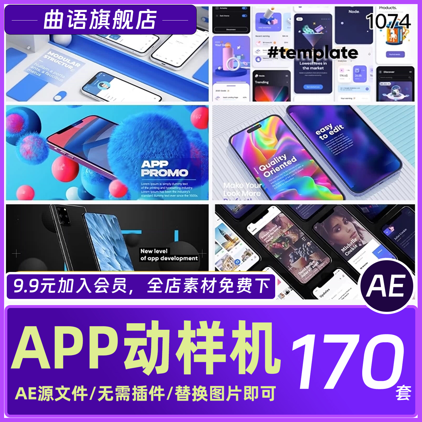 APP样机3D动态动画设计作品展示AE源文件UI设计素材界面效果贴图