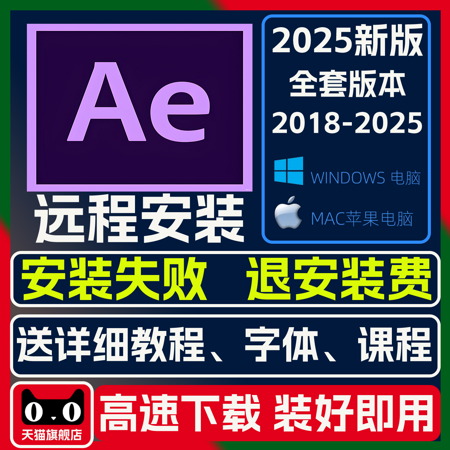 ae软件远程安装服务2025中文版全套兼容MAC苹果m1m2送教程包课程