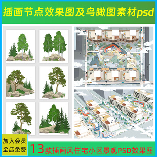 小清新插画设计PS素材可爱扁平竞赛风小区住宅山水景观PSD效果图