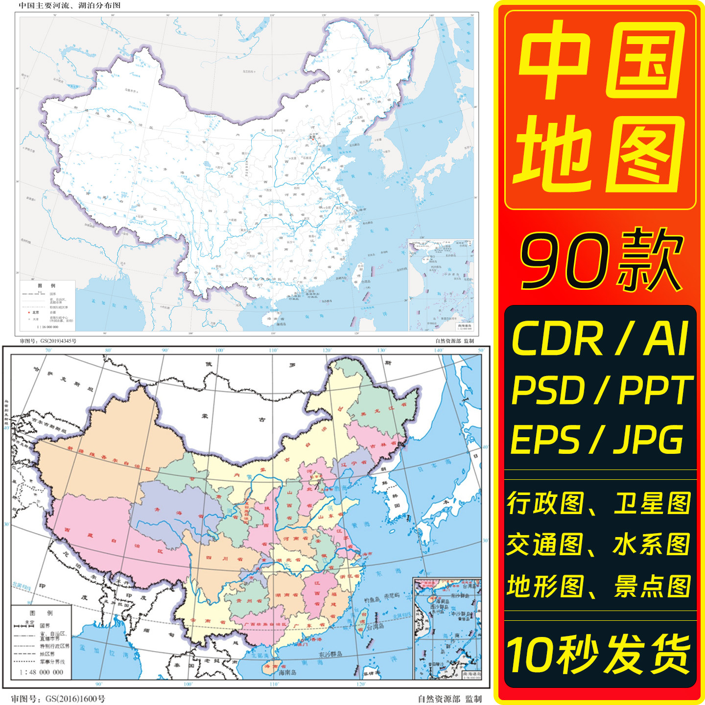 新版中国地图矢量图电子版高清素材模版设计可编辑源文件CDR/PSD