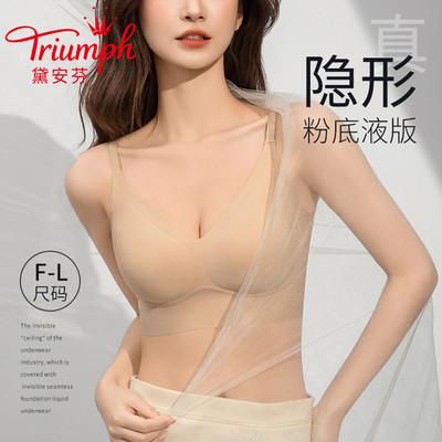 Triumph/黛安芬无痕粉底液隐形不透内衣女小胸聚拢薄背心式文胸罩