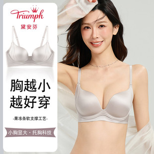 Triumph 黛安芬无痕内衣女小胸聚拢显大性感防下垂无钢圈提拉文胸