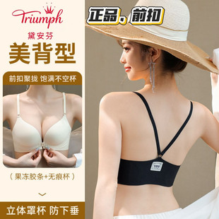 Triumph/黛安芬前扣内衣小胸聚拢无痕平胸收副乳防下垂无钢圈文胸