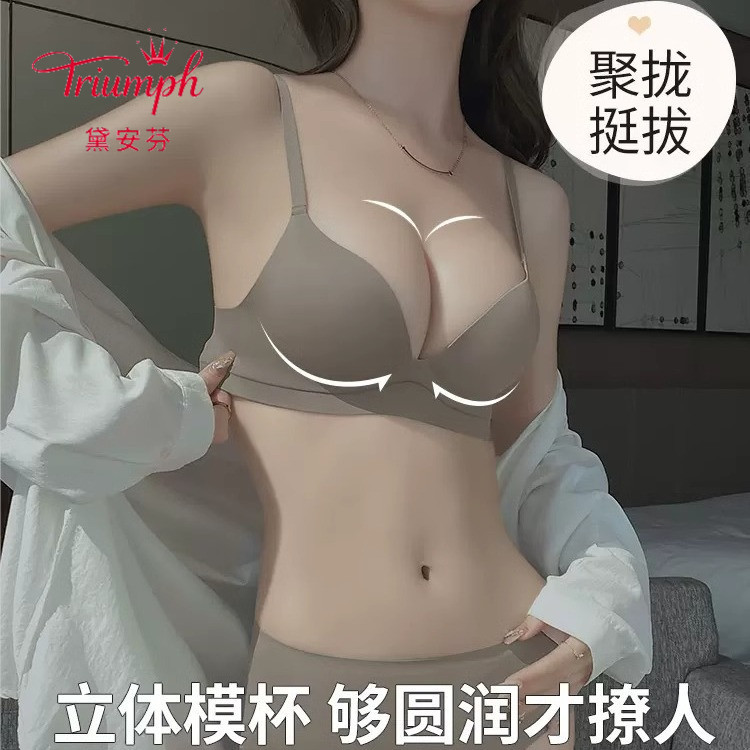 Triumph/黛安芬无痕内衣女小胸聚拢显大收副乳防下垂文胸内衣套装