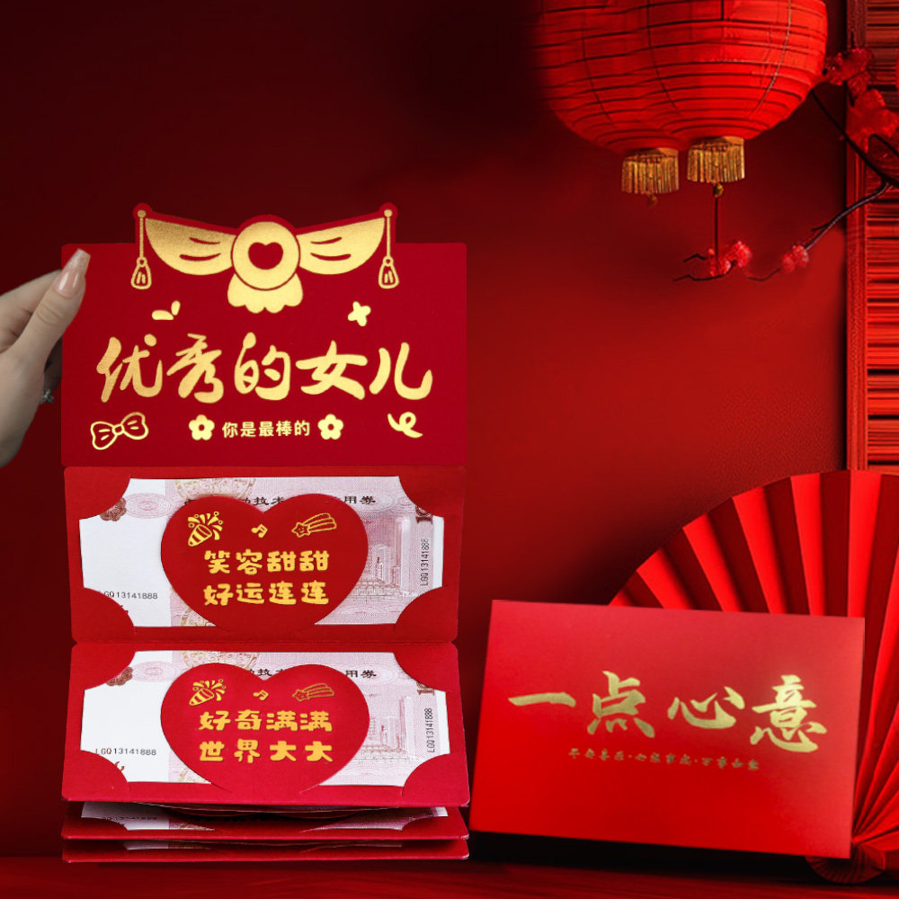 送优秀的女儿新年折叠多卡位红包袋新款仪式感儿童春节生日利是封