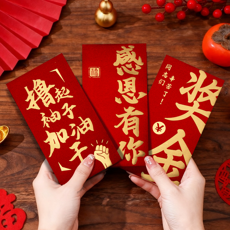 年终奖撸起袖子加油干千元红包高档加厚烫金利是封公司年会奖金袋
