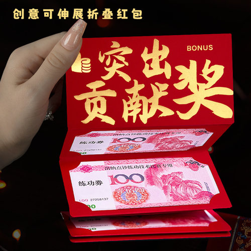 突出贡献奖折叠卡位利是封袋定制