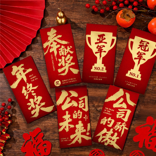 新款红包奖励年会年终奖