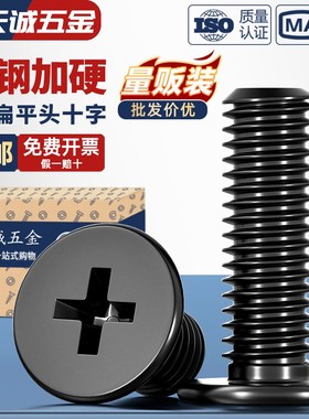 CM碳钢黑色扁平头十字螺钉薄头薄形薄边大平头平头螺丝M2MW3M4M5M