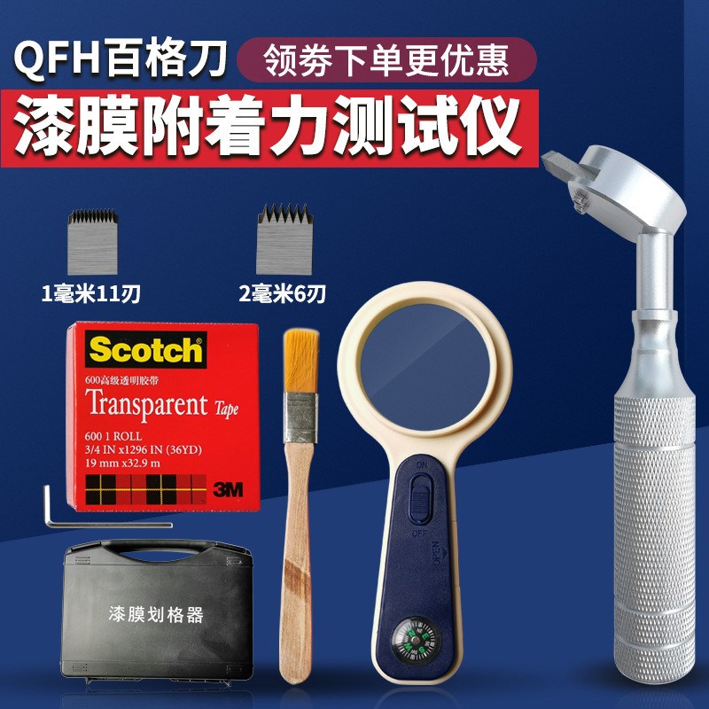 供应百格刀漆膜画格仪画格器油漆附着力测试N仪油漆涂层漆面检测