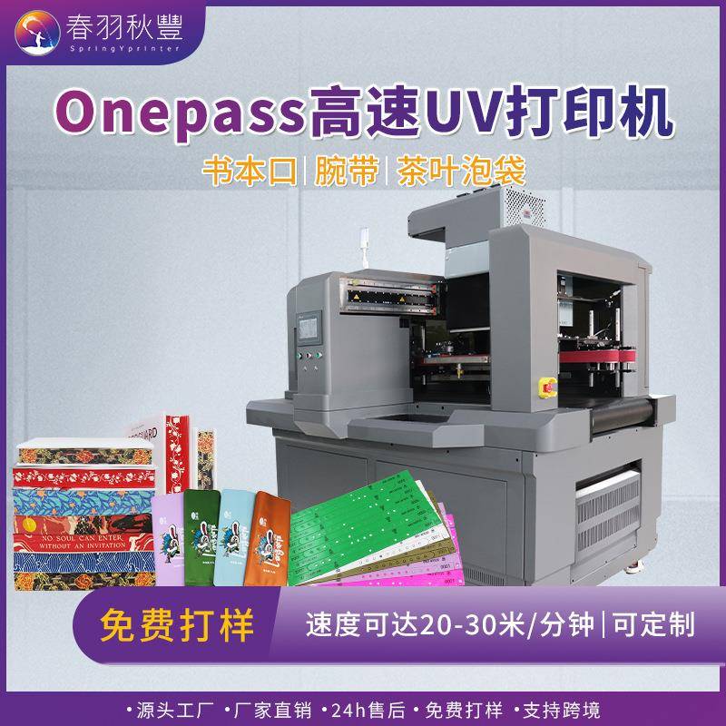 onepass高速UV打印机书本边茶叶泡袋餐盒腕带UV打印机可定做