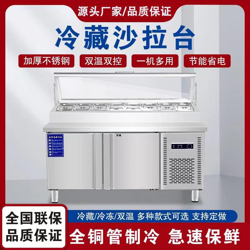 开槽披萨撒料台冰粉甜品沙拉台商用水果捞冷藏展示柜操作保鲜柜
