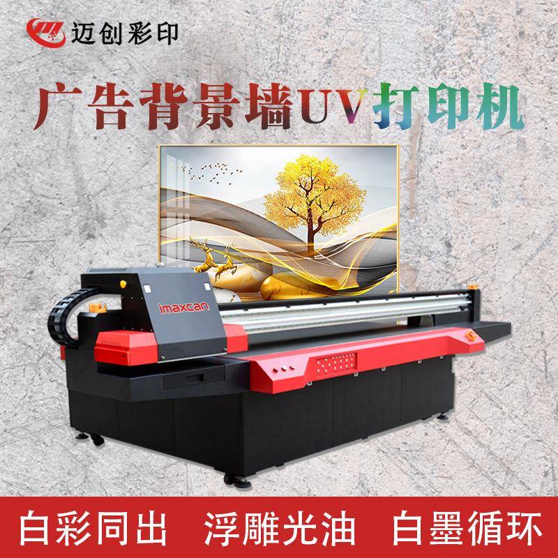 迈创墙纸打印机壁画装饰艺术画平板打印机窗帘瓷砖UV打印机厂家