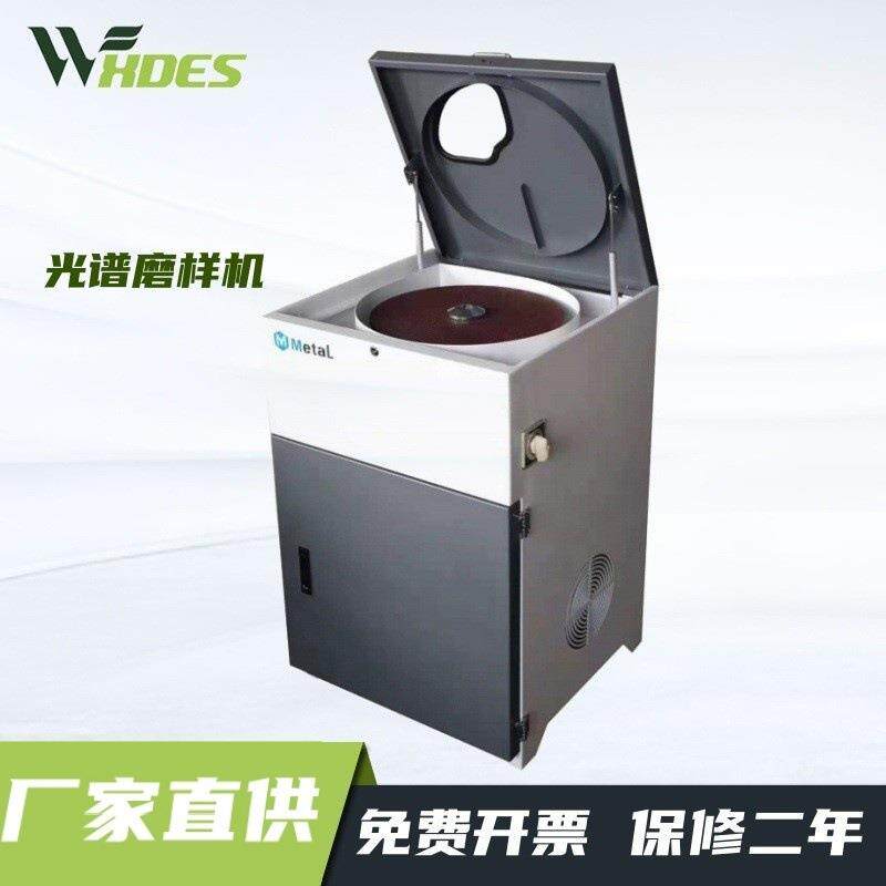 MY-1A光谱磨样机立式砂带磨样双速噪声小金相试样光谱