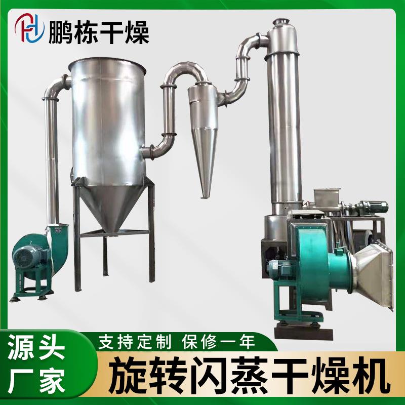 精盐快速烘干机感冒灵颗粒旋转闪蒸干燥机固体制剂闪蒸干燥机