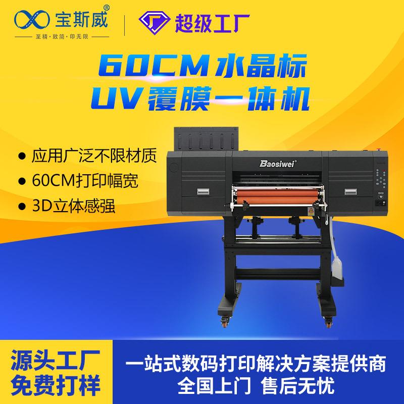 水晶标打印机60公分水晶贴logo圆柱体酒瓶贴纸AB膜uv水晶标设备