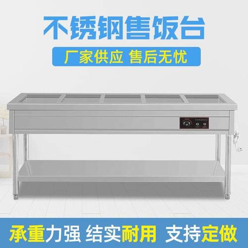 加厚不锈钢售饭台保温台食堂商用快餐保温售饭台快餐车生产