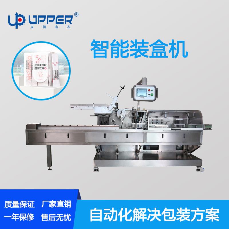 固体饮料益生菌封盒机蛋白粉装盒机全自动理料线包装机分装