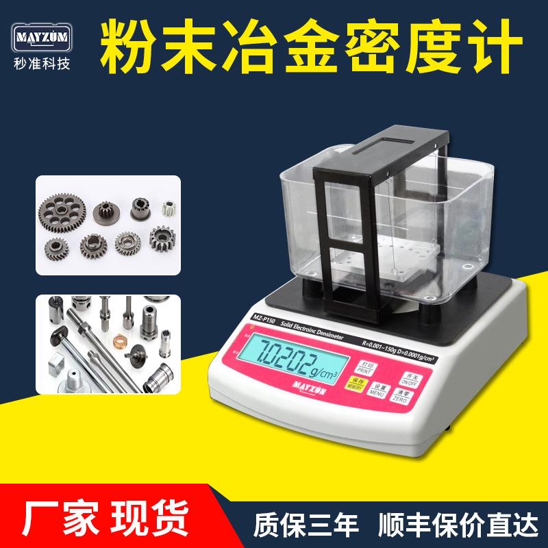 注射成型粉末冶金工件密度计mim不锈钢机械零件碳化钨合金比重计