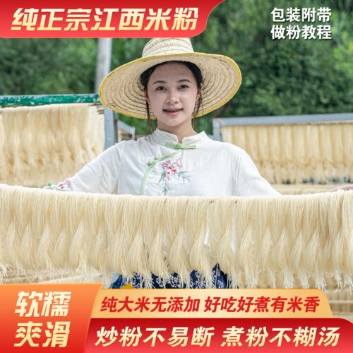 武功山江西米粉丨纯大米无添加