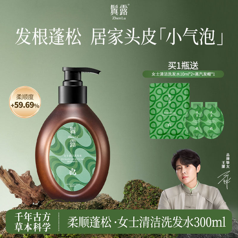 鬒露女士清洁洗发水中草清洁头皮去油清爽头皮