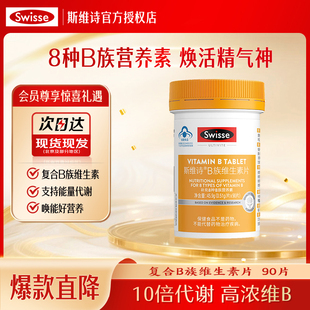 Swisse斯维诗维生素B族片叶酸