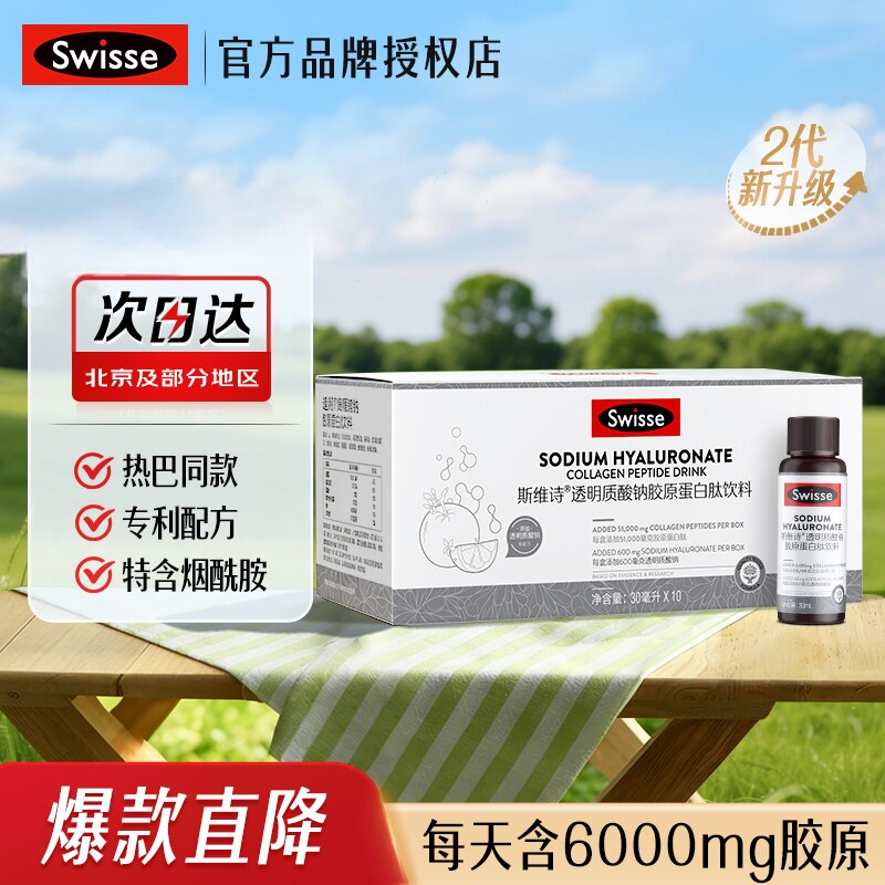 Swisse斯维诗胶原蛋白肽口服液