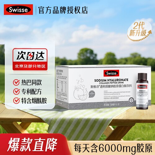 Swisse斯维诗胶原蛋白肽口服液