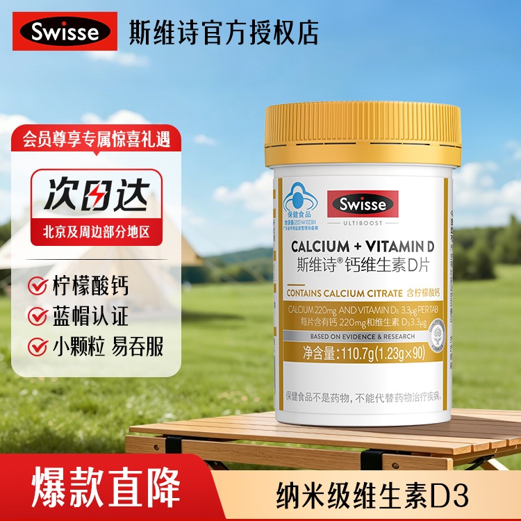 Swisse斯维诗钙片维生素d柠檬酸钙女性补钙中老年钙