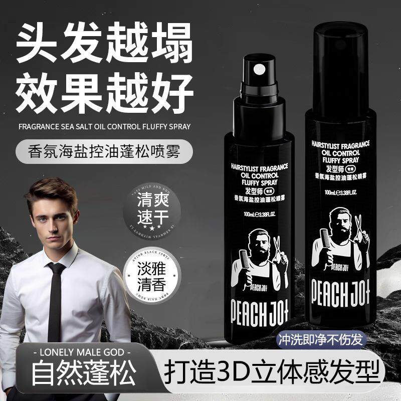 PEACHJO+男士清爽蓬松头发喷雾剂造型哑光自然定型发型师