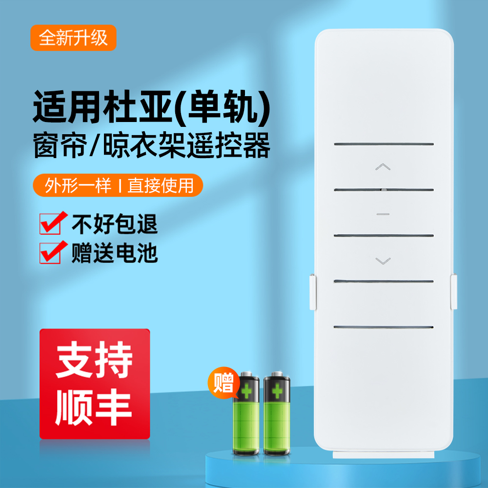 适用DOOYA杜亚电动窗帘电机遥控s器DC27002760/V1V2/M1M2/DT82TNT