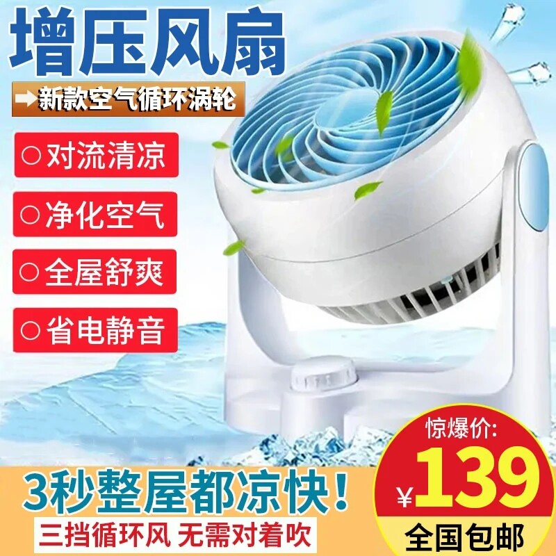 黑科技空气循环扇,m对流循环,节能省电!一插上电,全屋凉快r1