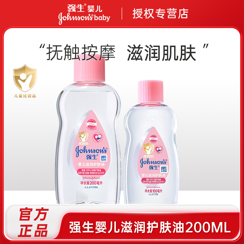 强生婴儿油抚触新生m婴儿润肤油宝宝bb推拿按摩精油专用小样辅助