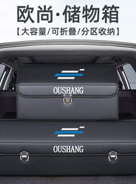 欧plusplus整理x车载用品x7 Z6尚汽车后备箱收纳箱 储物盒5改装饰