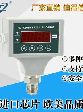 压力变送器4-20ma扩散硅传感器数显压力表式压力开关HGPC213D2M1S