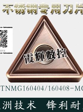 40不锈钢440 数控刀片16M TN/P-钢016VTF三角形8S 代替150MG用件/