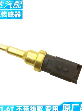 8 80850 C8 404L40 5005温水 传感器0  C82008 30适配标致感应器