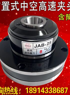 式空高速-夹-气动卡盘-60前置AB筒J25夹头-转型15中40內涨外夹回