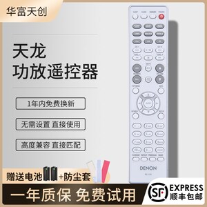 适用于DENON天龙音响功放遥控器RC-1174 RCD-N8 N9 N10 组合机 DR