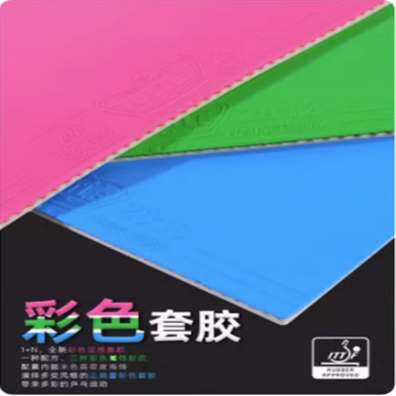 北京航天塔特尔TUTTqTLE正品乒乓球套胶彩色套胶日系海绵胶皮反胶