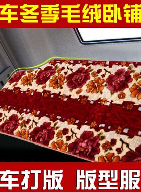 货车大50冬季霸H5坐垫垫M7 龙乘 H7卧铺龙毛绒床垫M5加厚M37专用