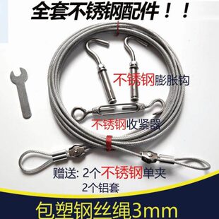 m软强拉紧器不搭棚包塑全套锁扣扣环绣安装钢度防打孔细钢丝绳