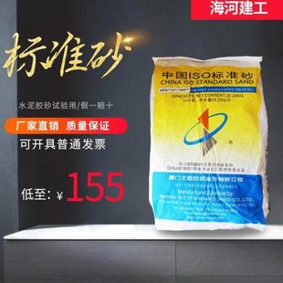 标准砂ISO水泥胶砂试验标准砂20.25kg砂厦门艾思欧标准砂灌砂专用