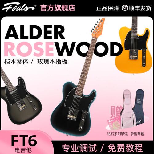 Foals电吉他FT6初学者入门进阶舞台专业演奏22品tele单单