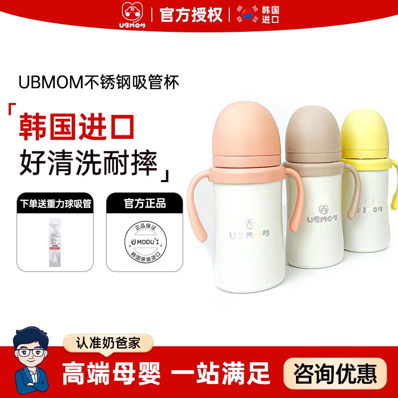 韩国进口ubmom不锈钢t保温吸管杯宝宝儿童学饮杯防逆流喝奶喝水杯