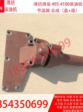 K节温器400kk总成w04100D0Z发电机组K发动机潍坊41w410D柴油机30