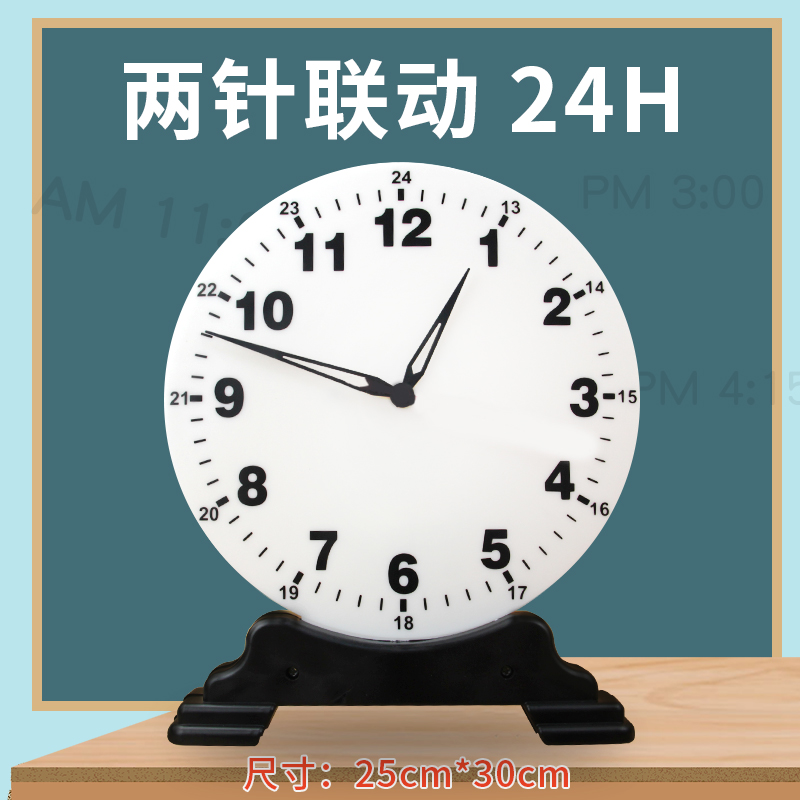 教师演示用钟表模型认识时间数学大号两针联动12时小学生教学仪器