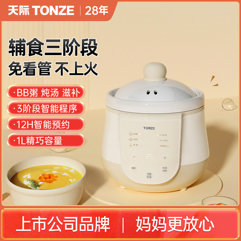 婴儿煲粥bb煲电炖锅宝宝辅食锅小型炖盅天L际全自动煮粥神器专用
