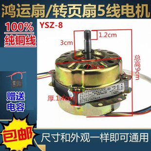 -Z 电风扇小线小露电机鸿运扇电机58马达电动机外新款S风扇电机Y