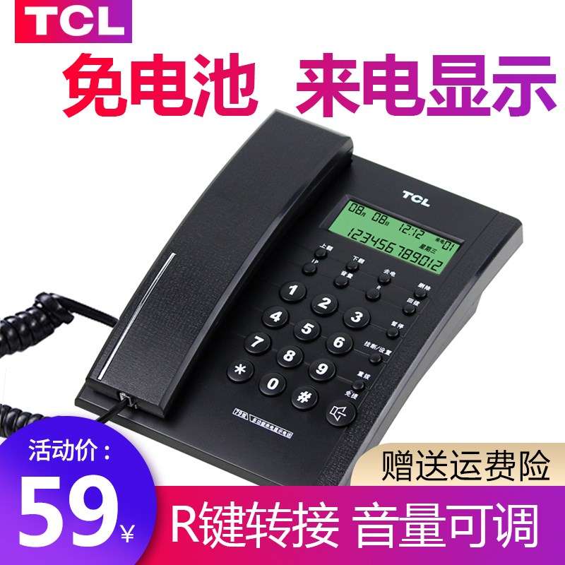 TCL79商务办公电n话机来电显示办公室壁挂式有线固定电话座机家用